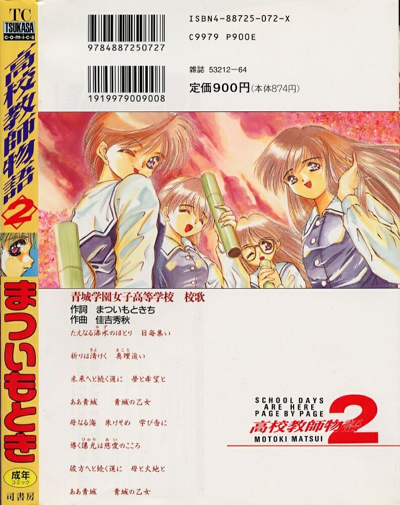 high school teacher story vol.2 page 3 full