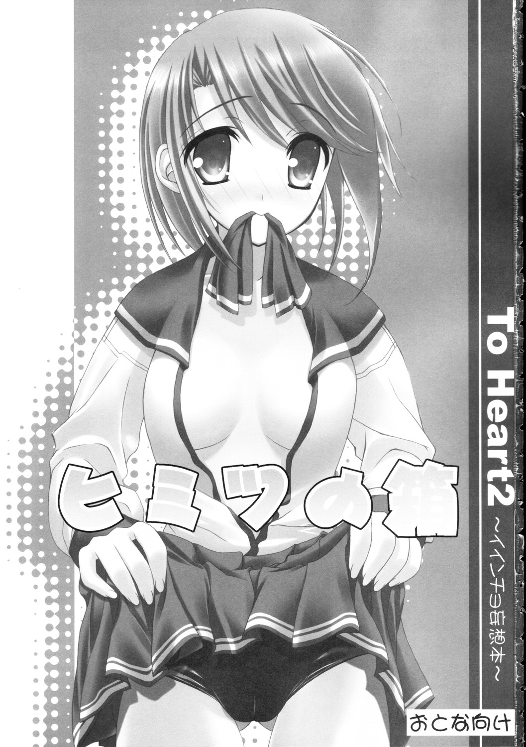 Himitsu no Hako page 2 full