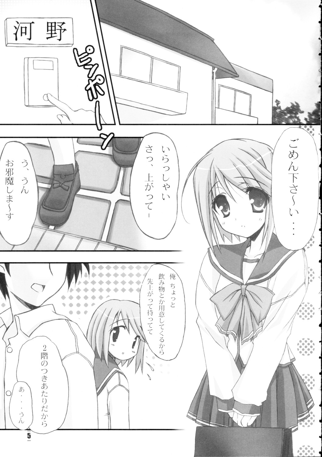 Himitsu no Hako page 4 full