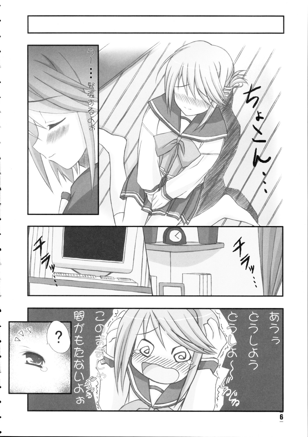 Himitsu no Hako page 5 full