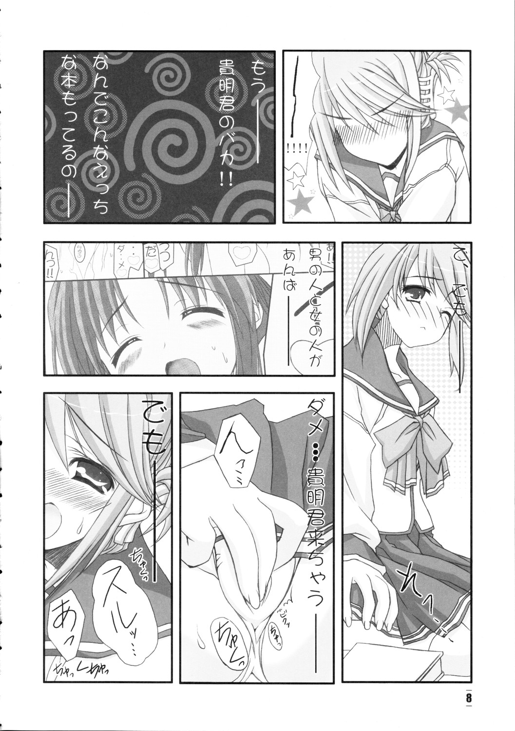 Himitsu no Hako page 7 full