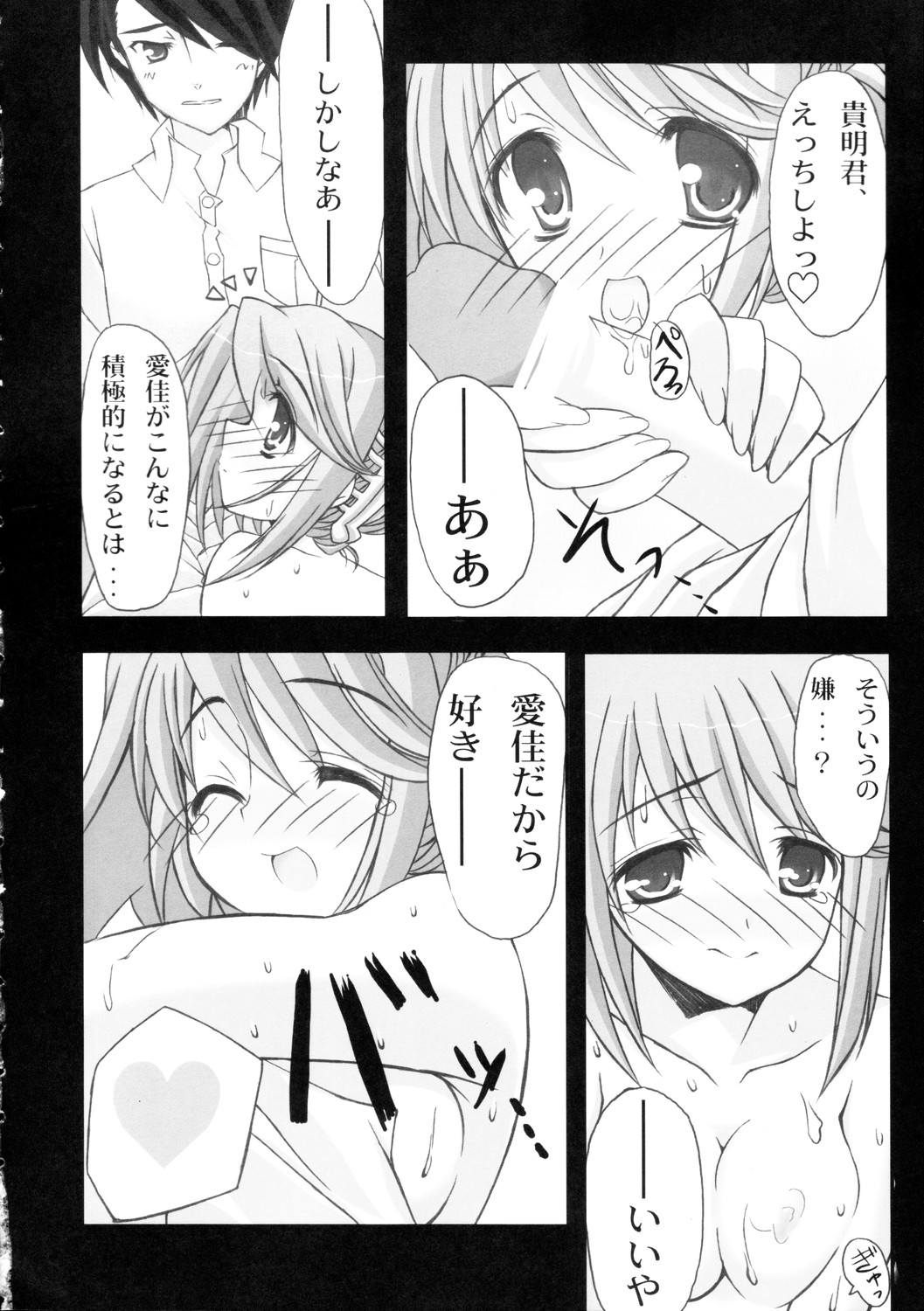 Himitsu no Hako page 9 full