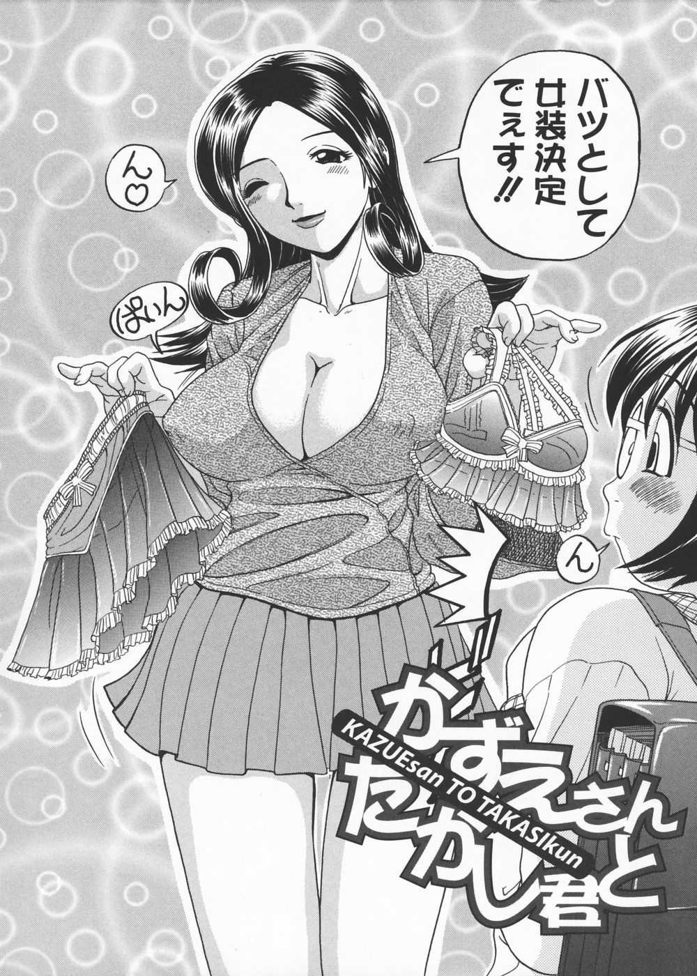 Muga Muchu Nanodesu! page 8 full