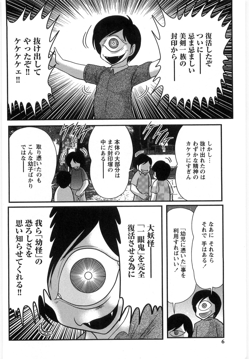 Fairy Sword page 4 full