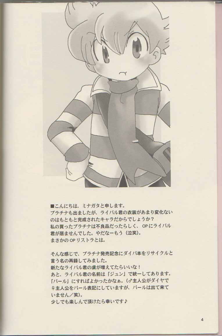 Gokkun! Moo Moo Milk page 3 full