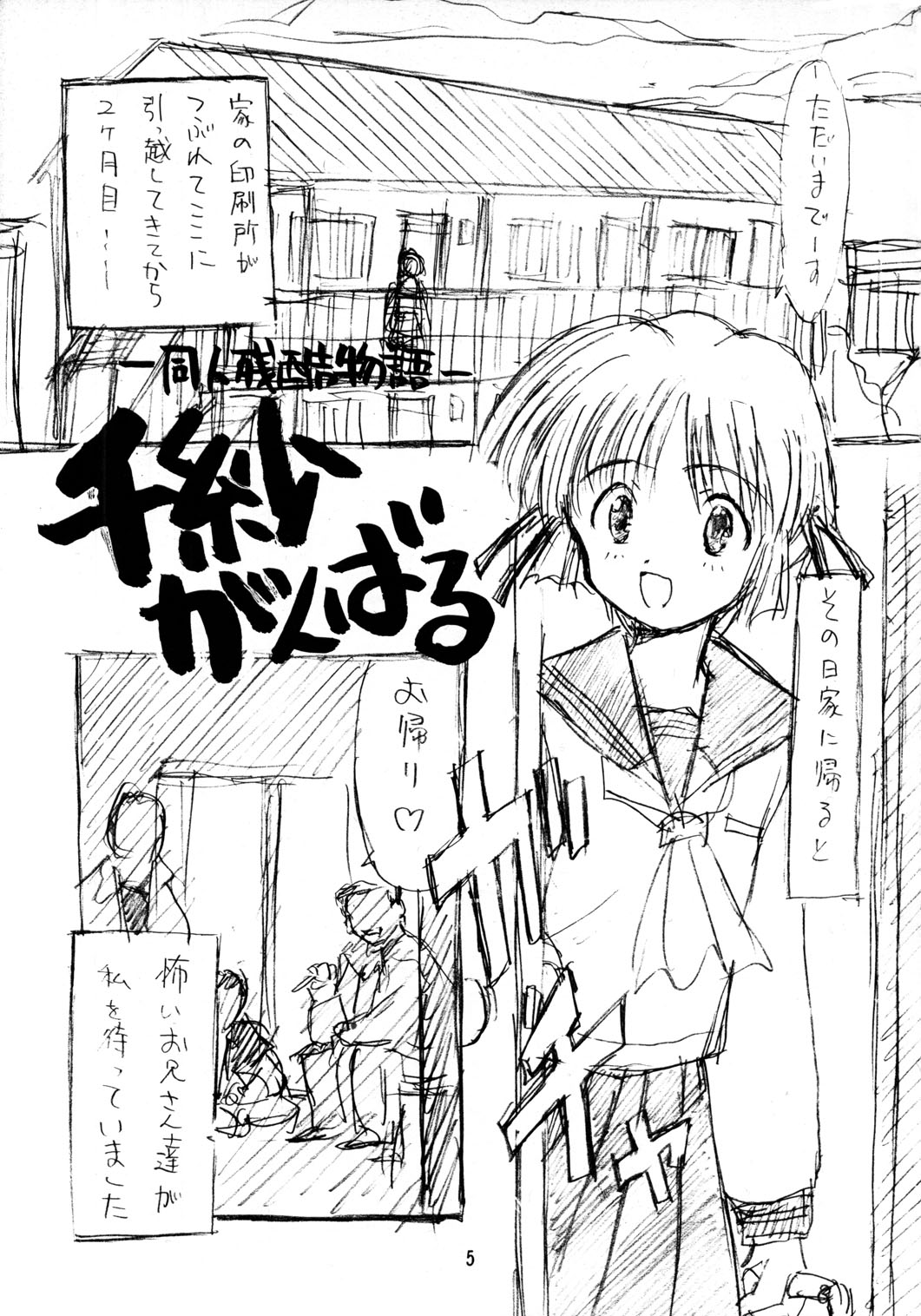 Rough Sketch page 5 full