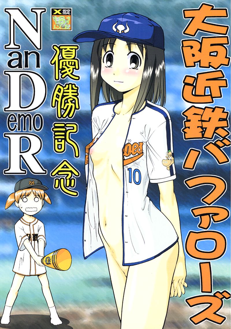 Osaka Kintetsu Buffalos Yuushou Kinen Nan Demo R page 1 full