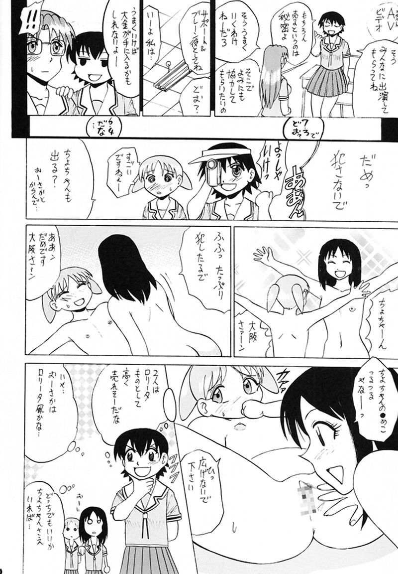 Osaka Kintetsu Buffalos Yuushou Kinen Nan Demo R page 9 full