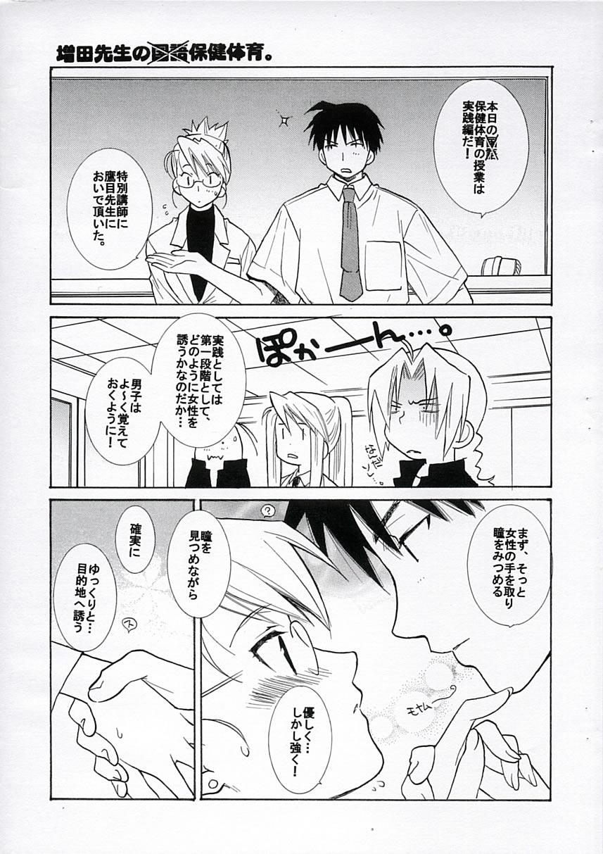 Hokenshitsu no Takame sensei. page 2 full