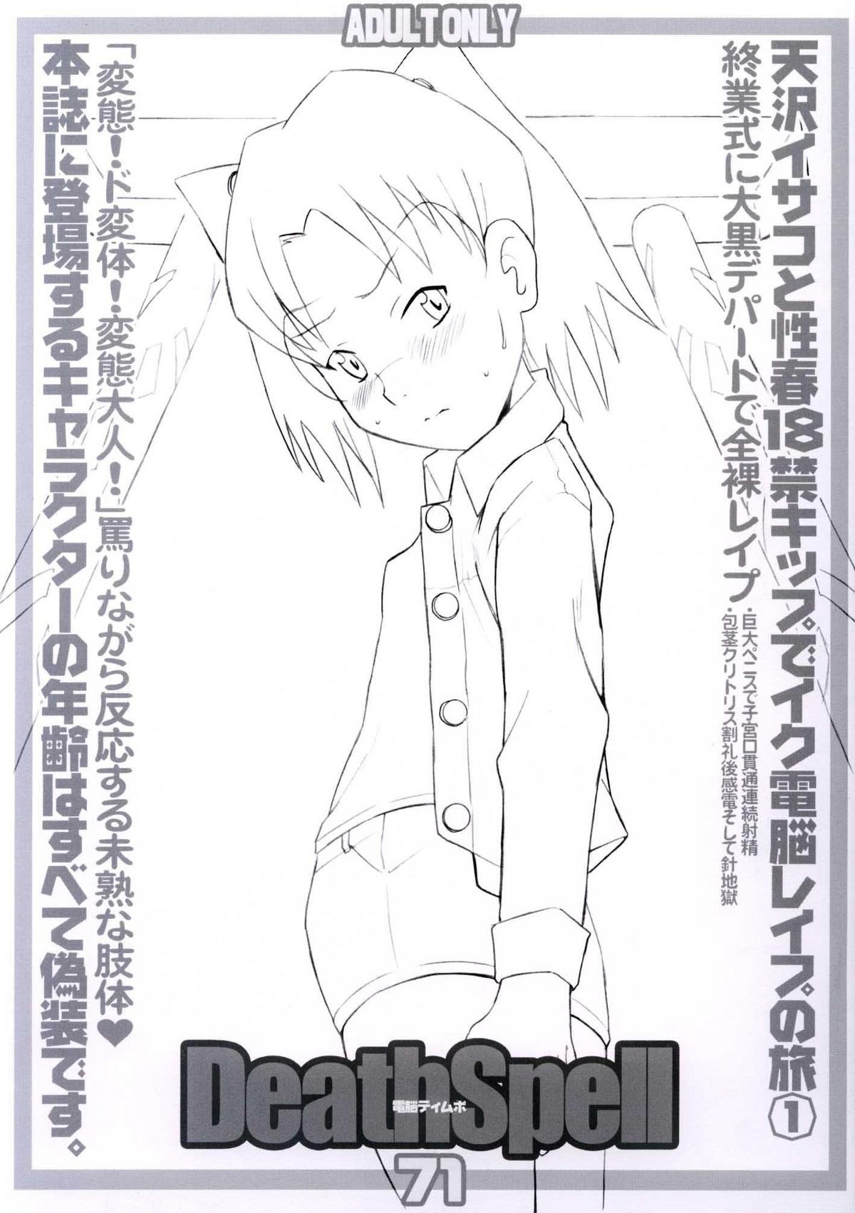 DeathSpell 71 page 1 full