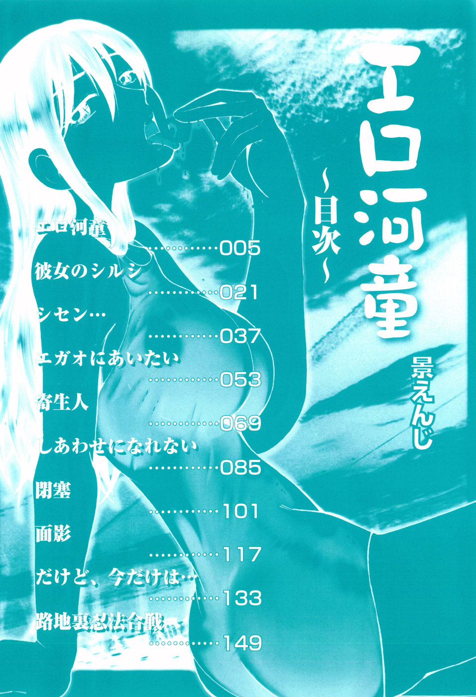 Ero-Gappa page 7 full