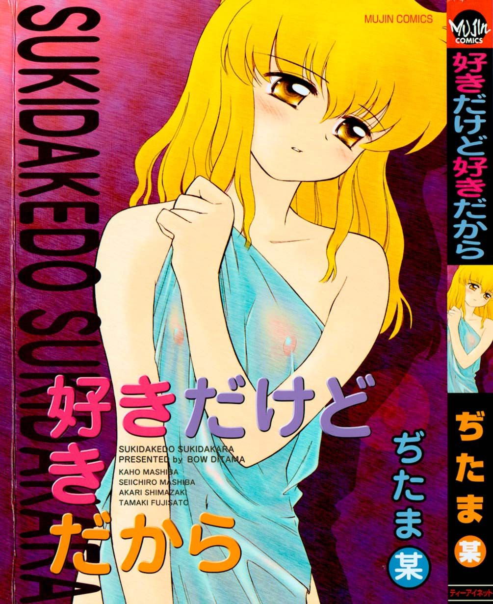 Sukidakedo sukidakara page 1 full