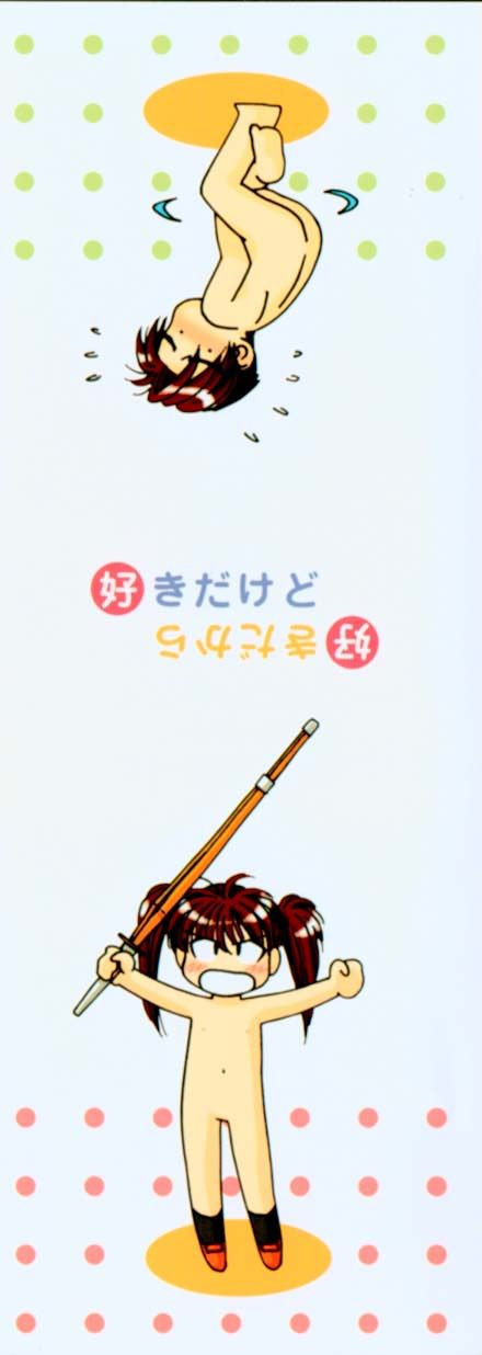 Sukidakedo sukidakara page 3 full