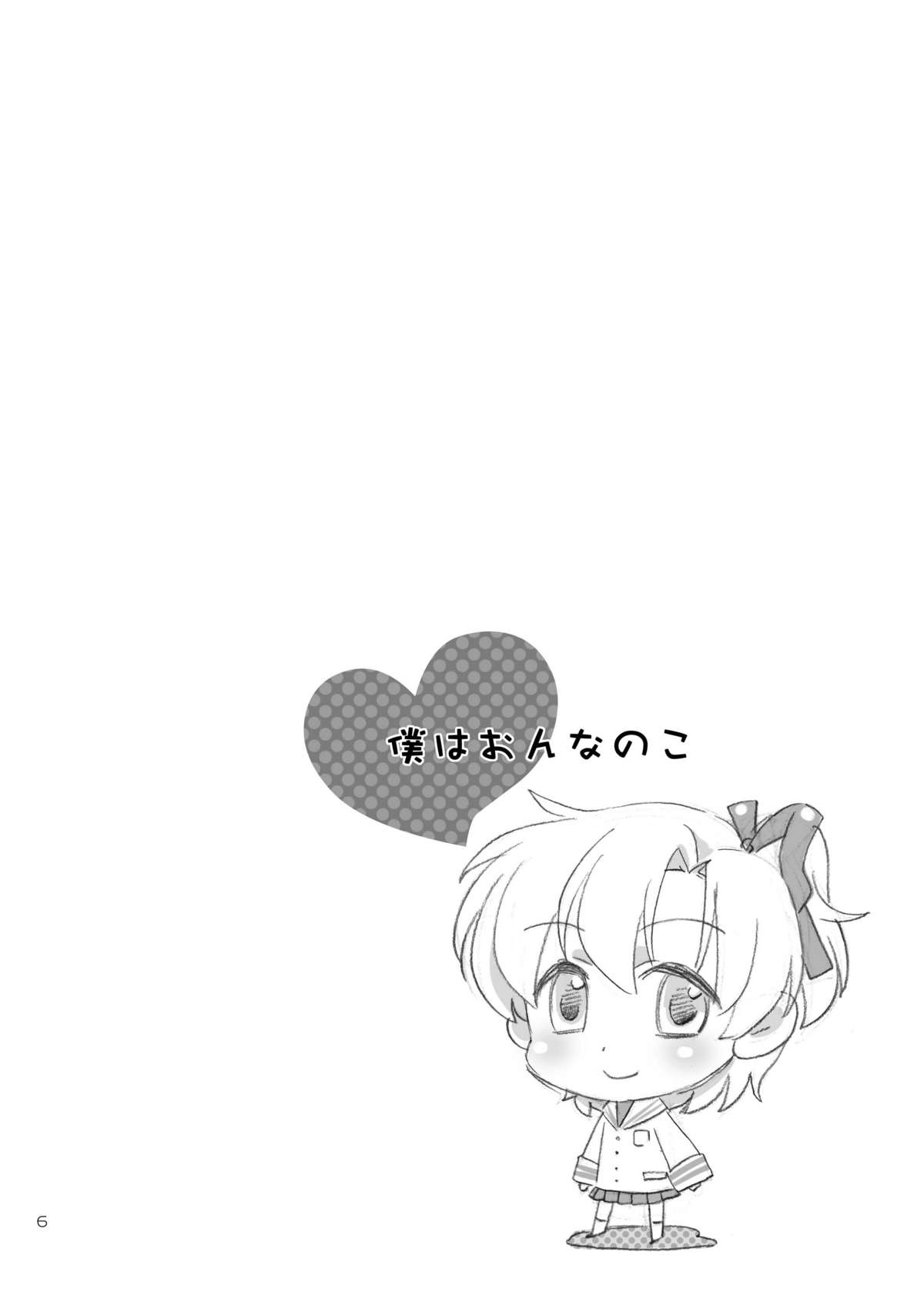 Boku wa Onnanoko page 6 full