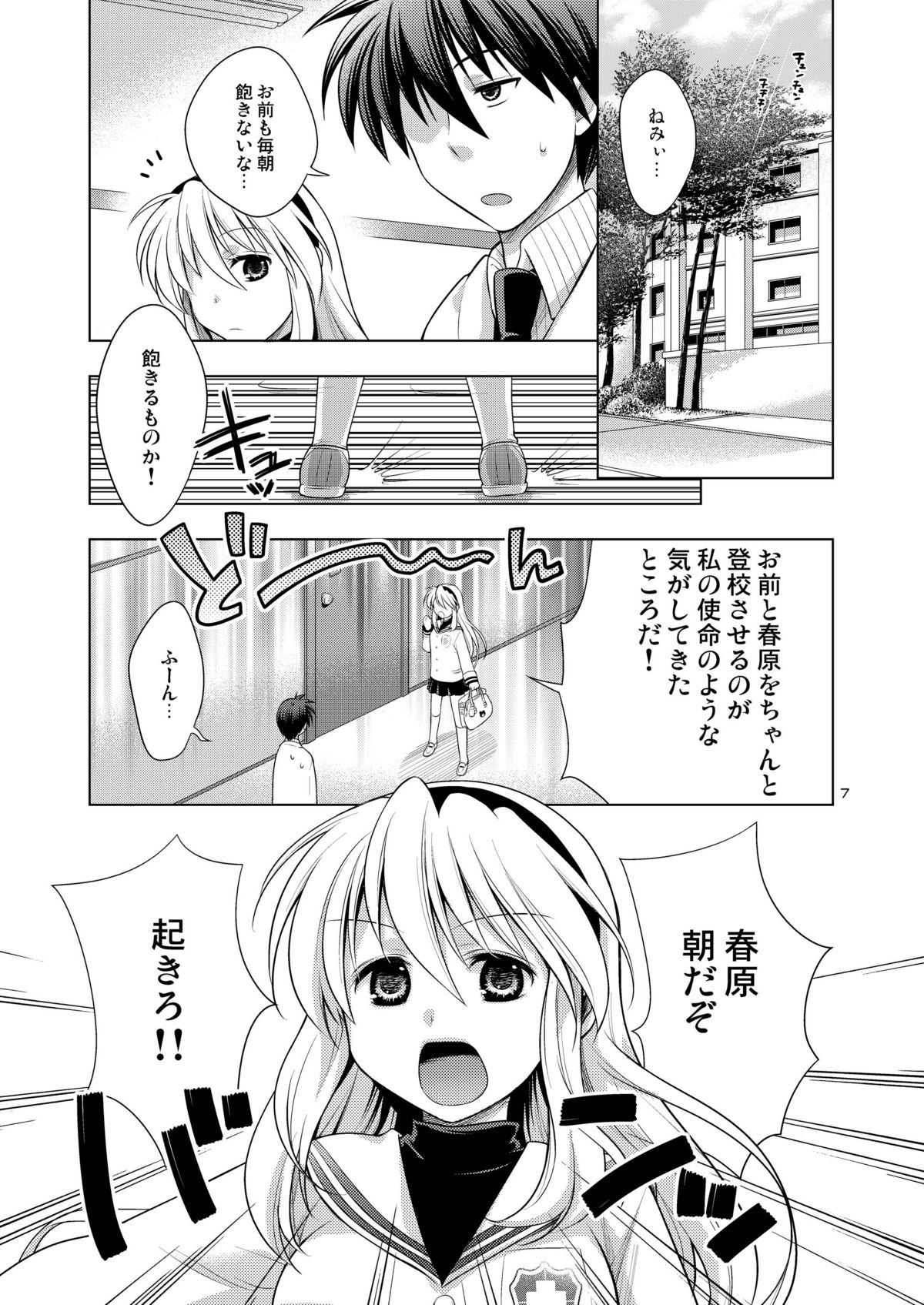 Boku wa Onnanoko page 7 full