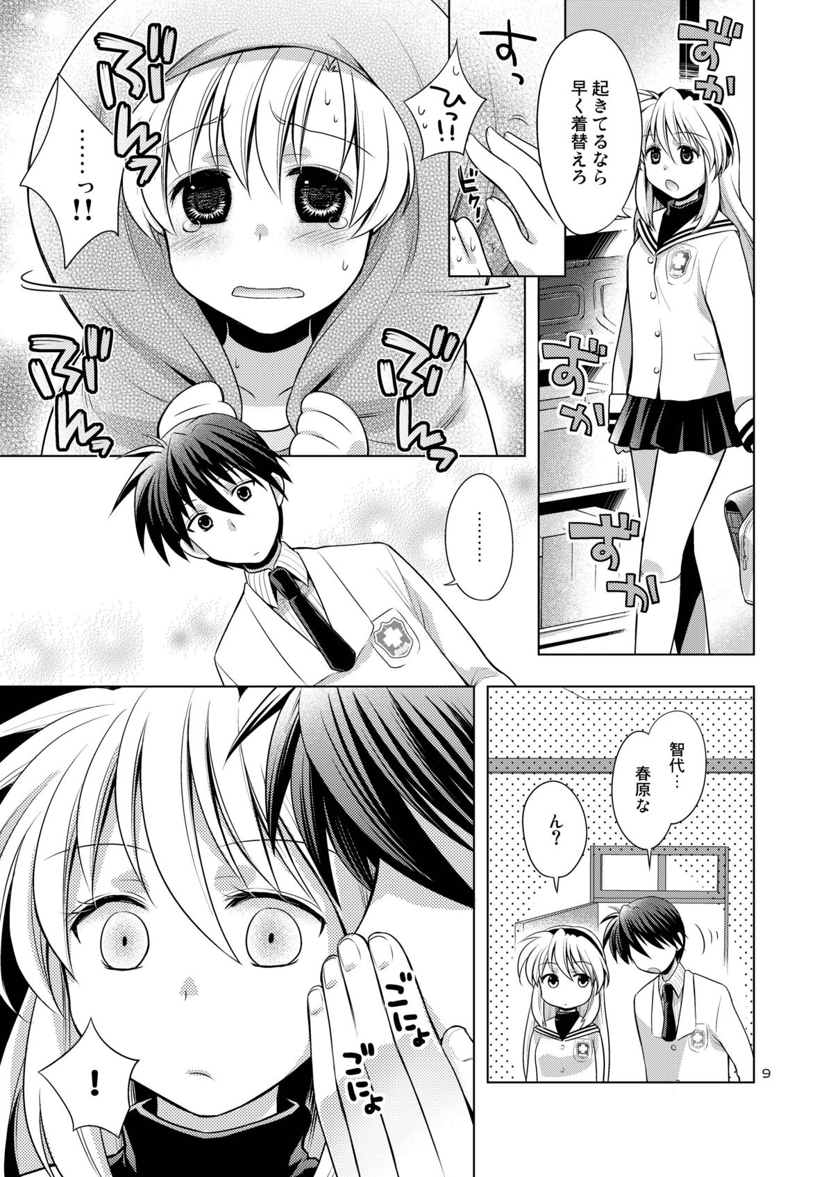 Boku wa Onnanoko page 9 full