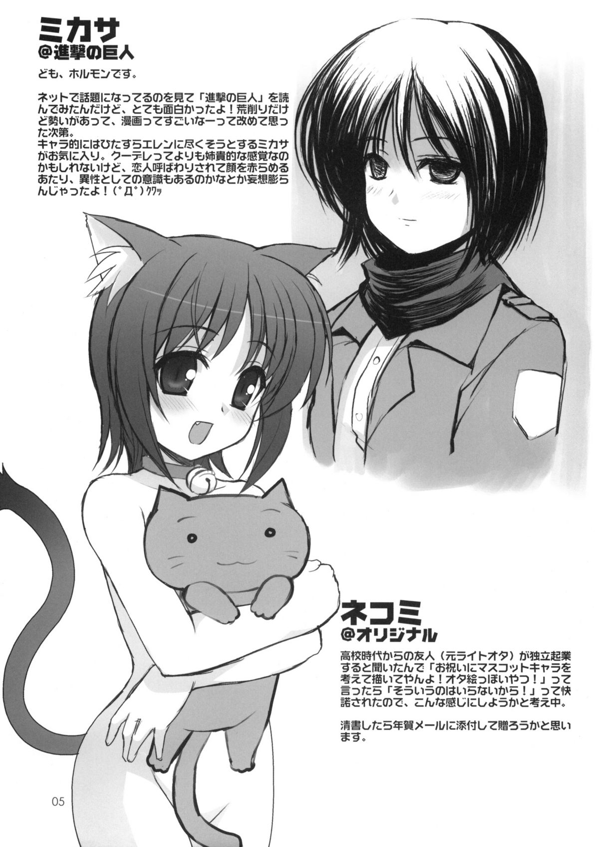 Sokkyuu Tsuushin C79 page 5 full