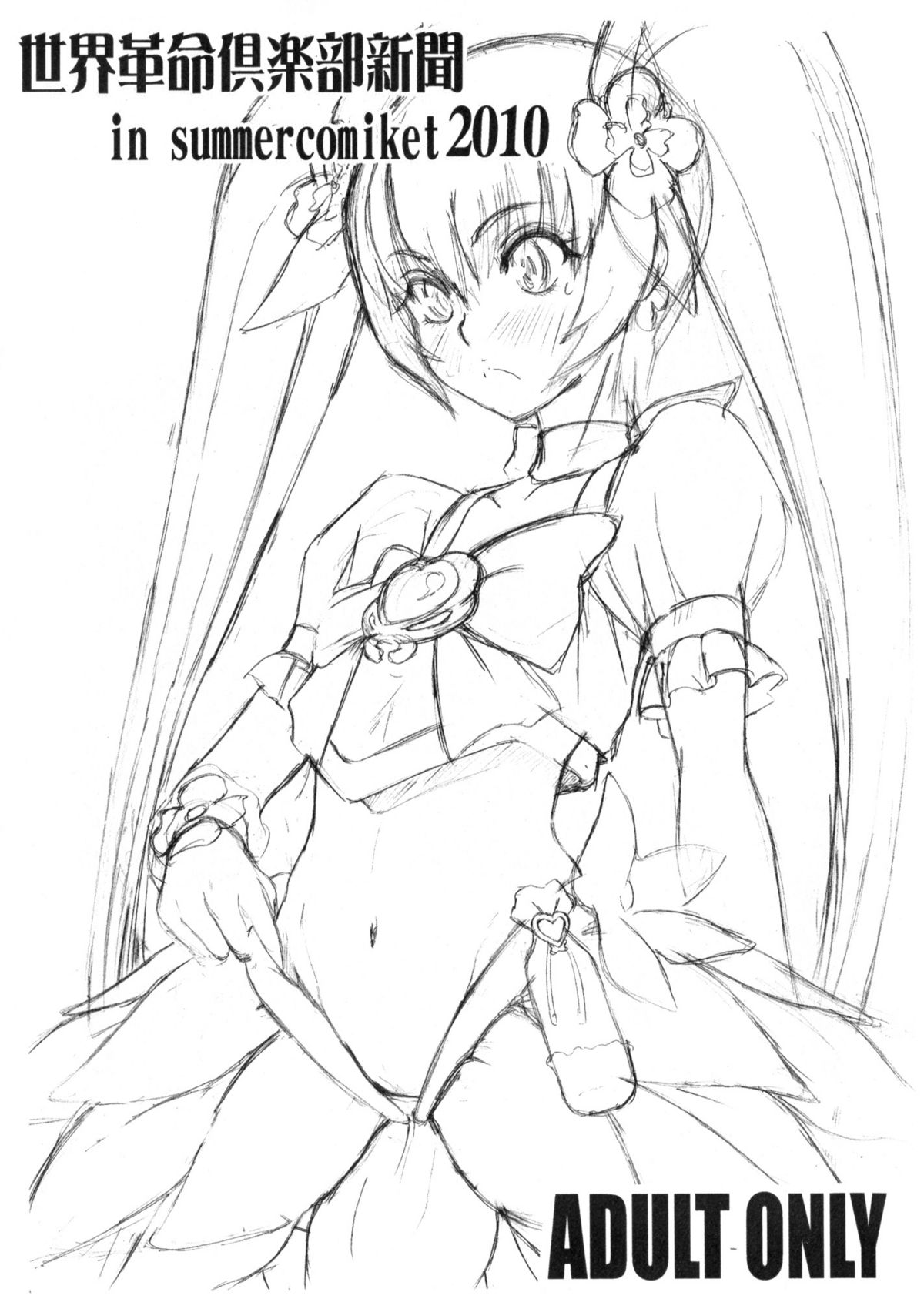 Sekai Kakumei Club Shinbun in summercomiket 2010 page 1 full