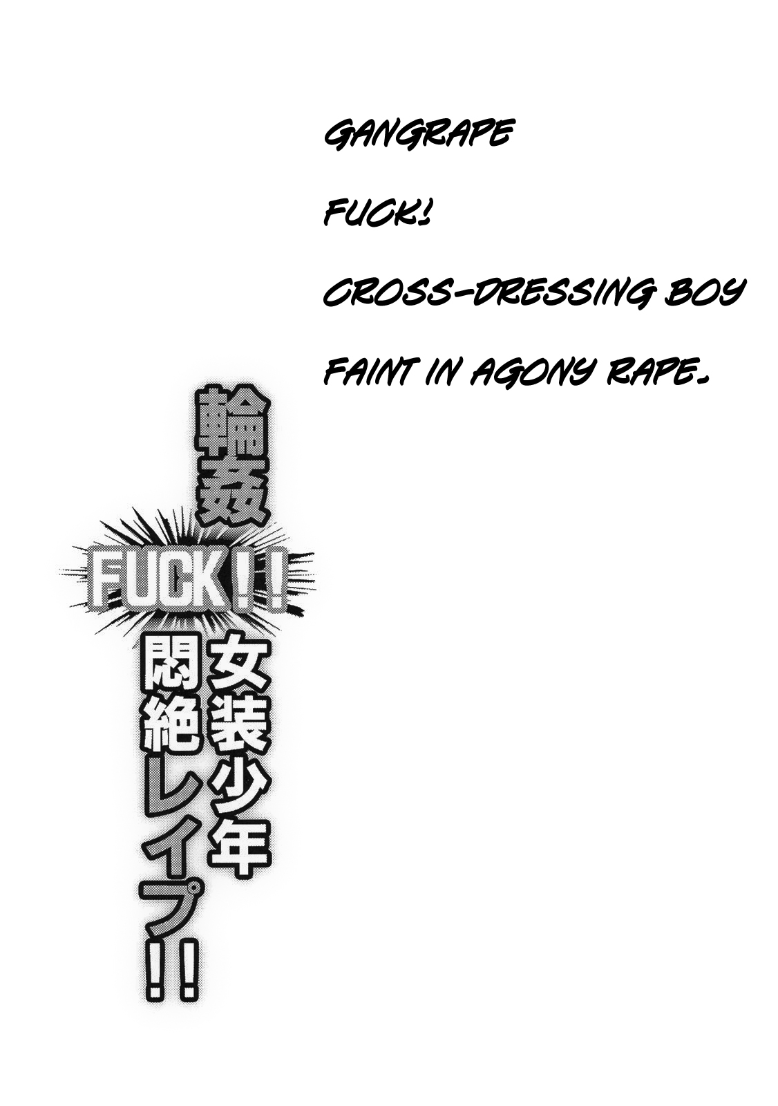 Rinkan FUCK!! Josou Shounen Monzetsu Rape!!  =LWB= page 2 full