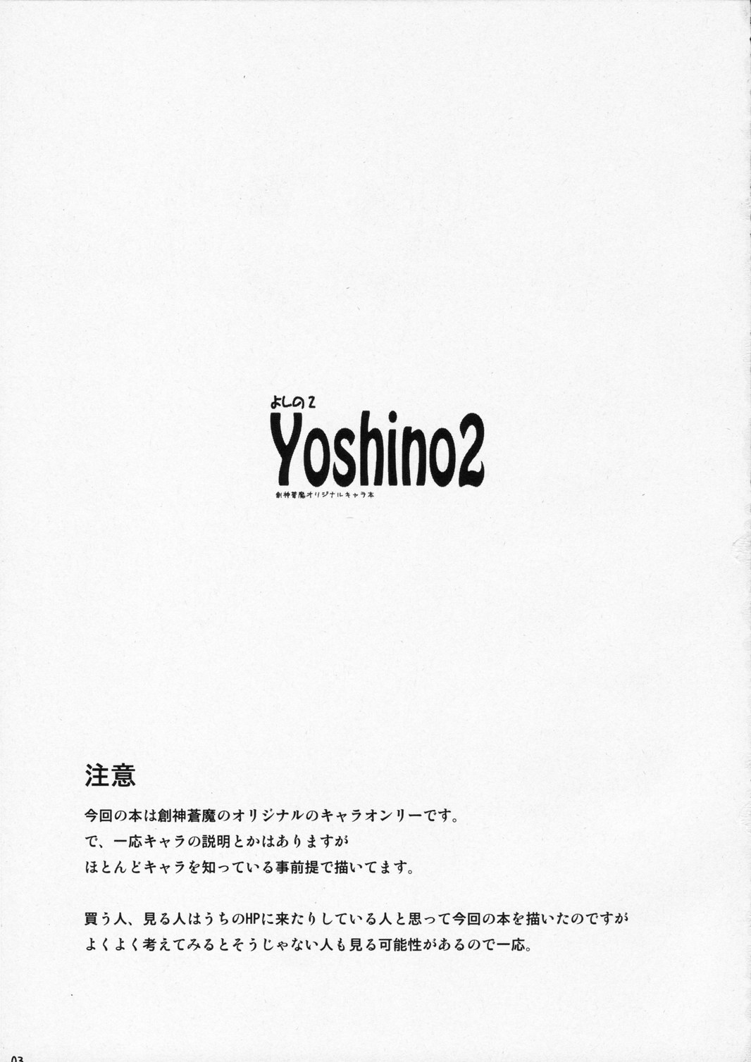 Yoshino2 page 2 full