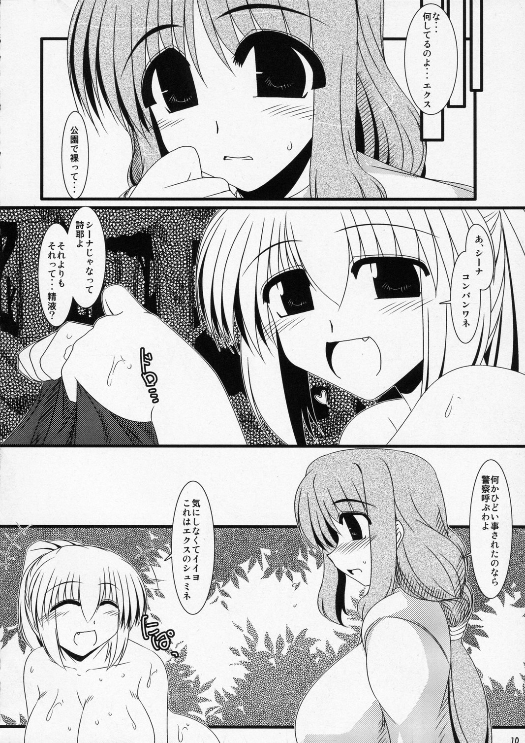 Yoshino2 page 9 full