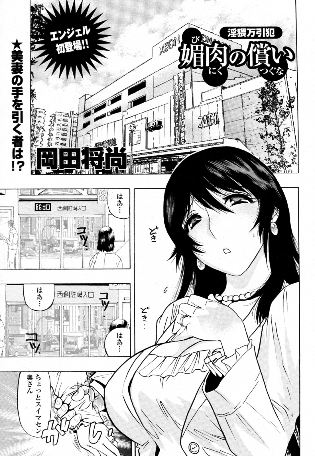 Biniku no Tsugunai page 1 full