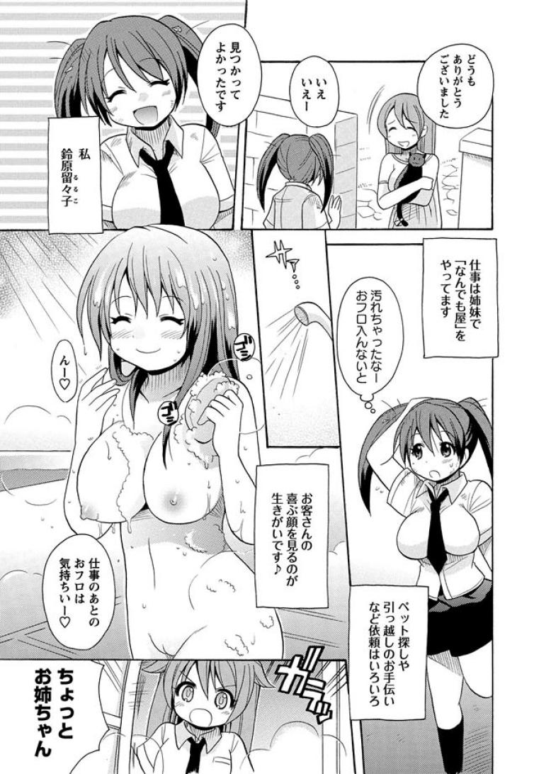 Kaiketsu!Ruruko ch1 page 3 full