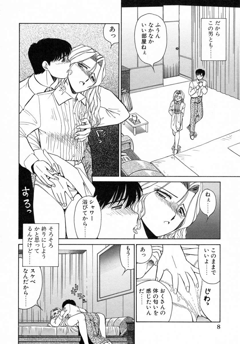 Uramado no Yuuwaku page 9 full