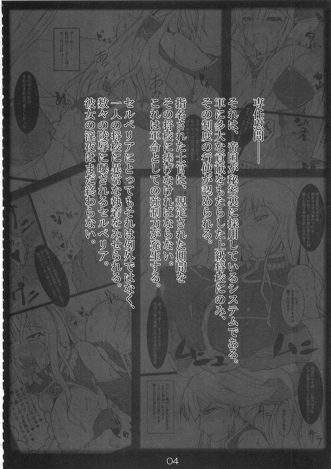 Kaikan! Seikan! Valkyria! page 4 full