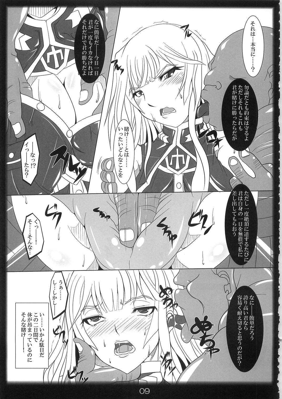 Kaikan! Seikan! Valkyria! page 9 full