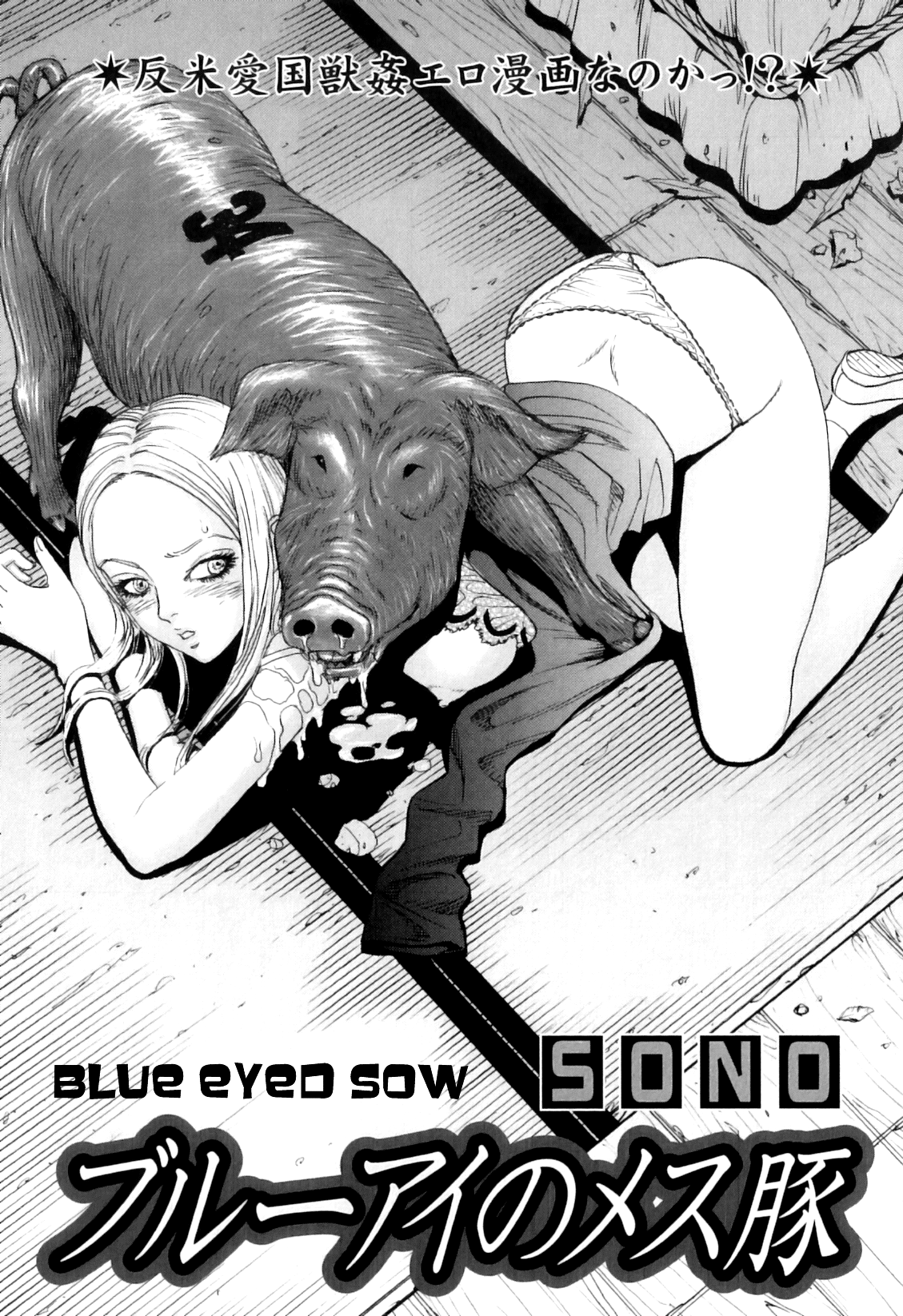 Blue Eye no Mesubuta | Blue-Eyed Sow   =LWB= page 1 full