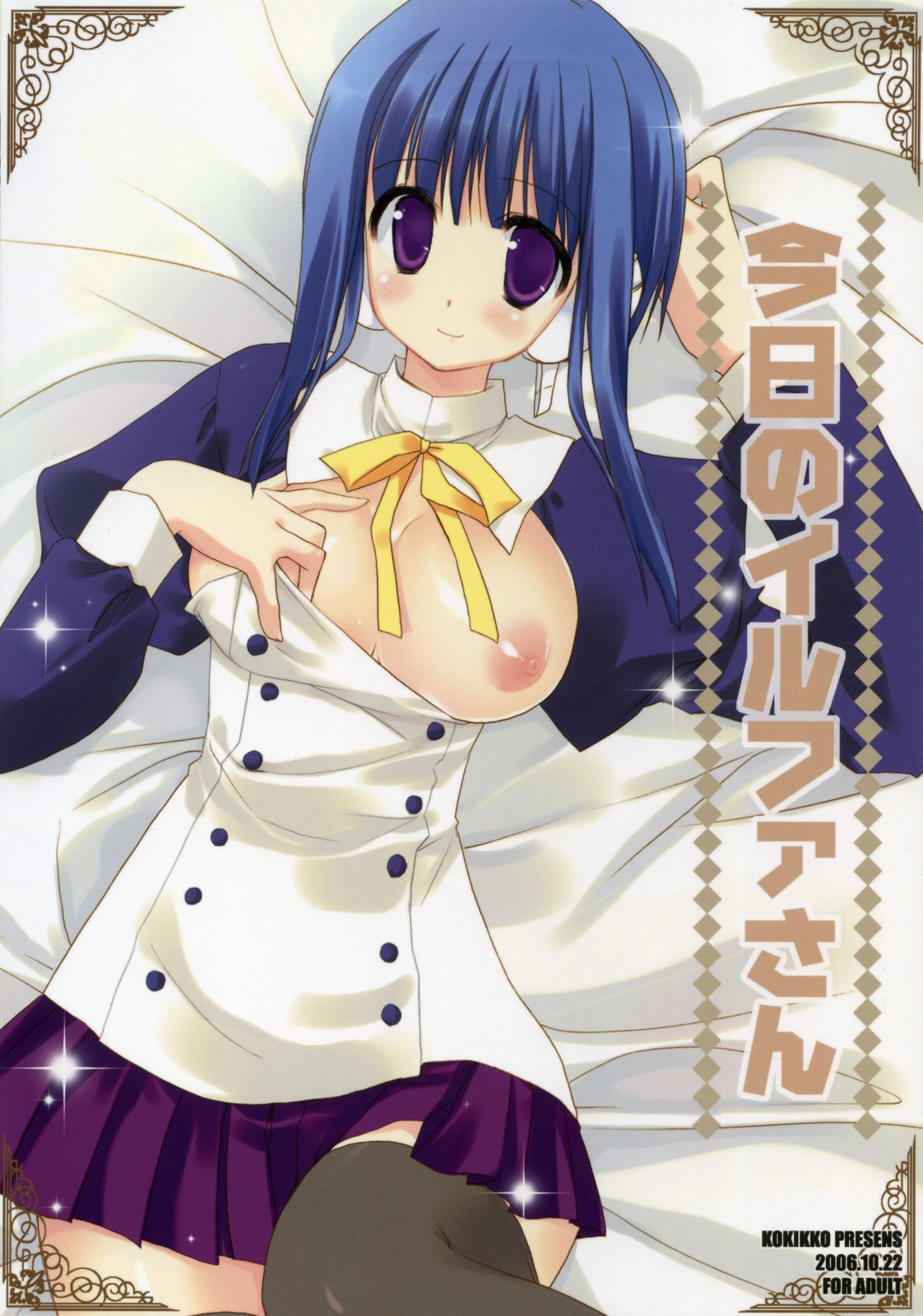 Kyou no Ilfa-san page 1 full