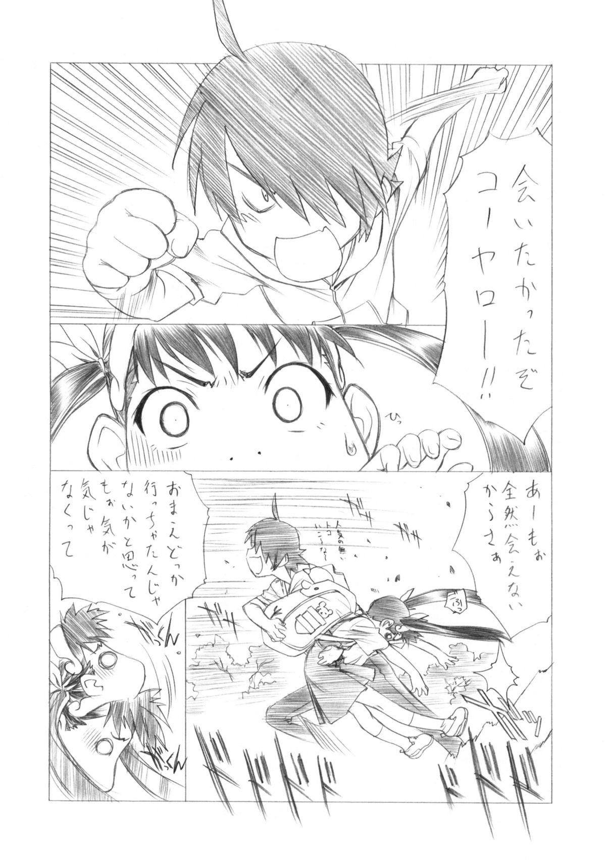 Maimai X Suneiku -Preview- page 2 full