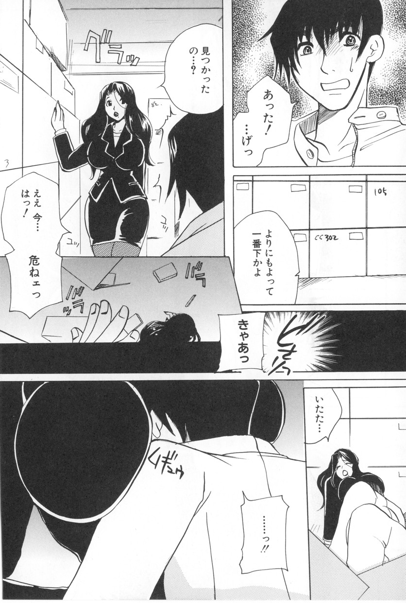 Kairaku Jimusho Kankeizu | The Pleasure's Office page 10 full