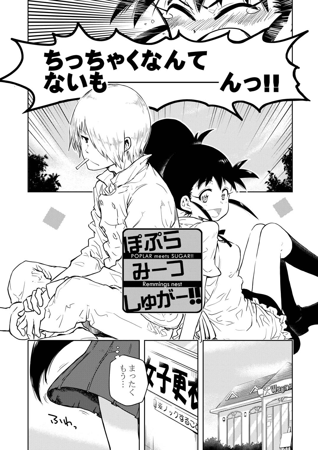 POPLAR meets SUGAR!! page 3 full