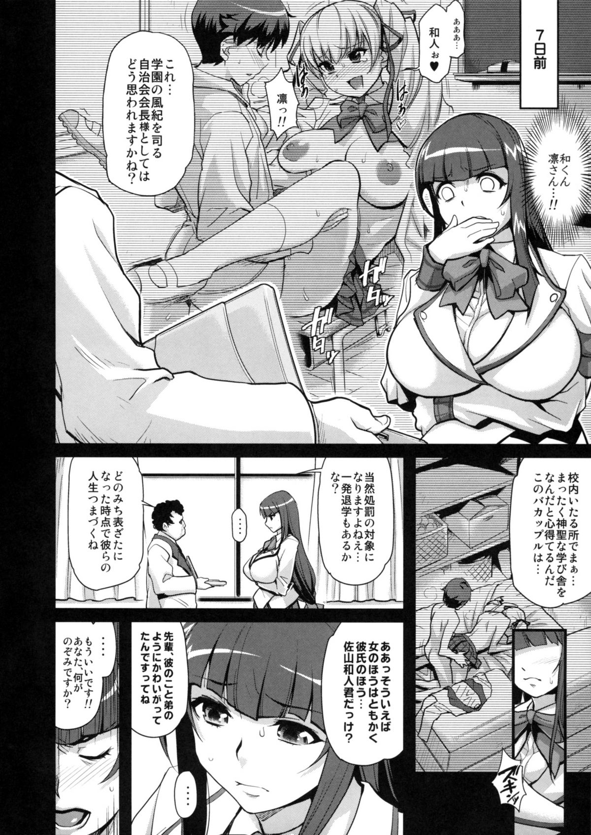 Sacrifice!! page 4 full