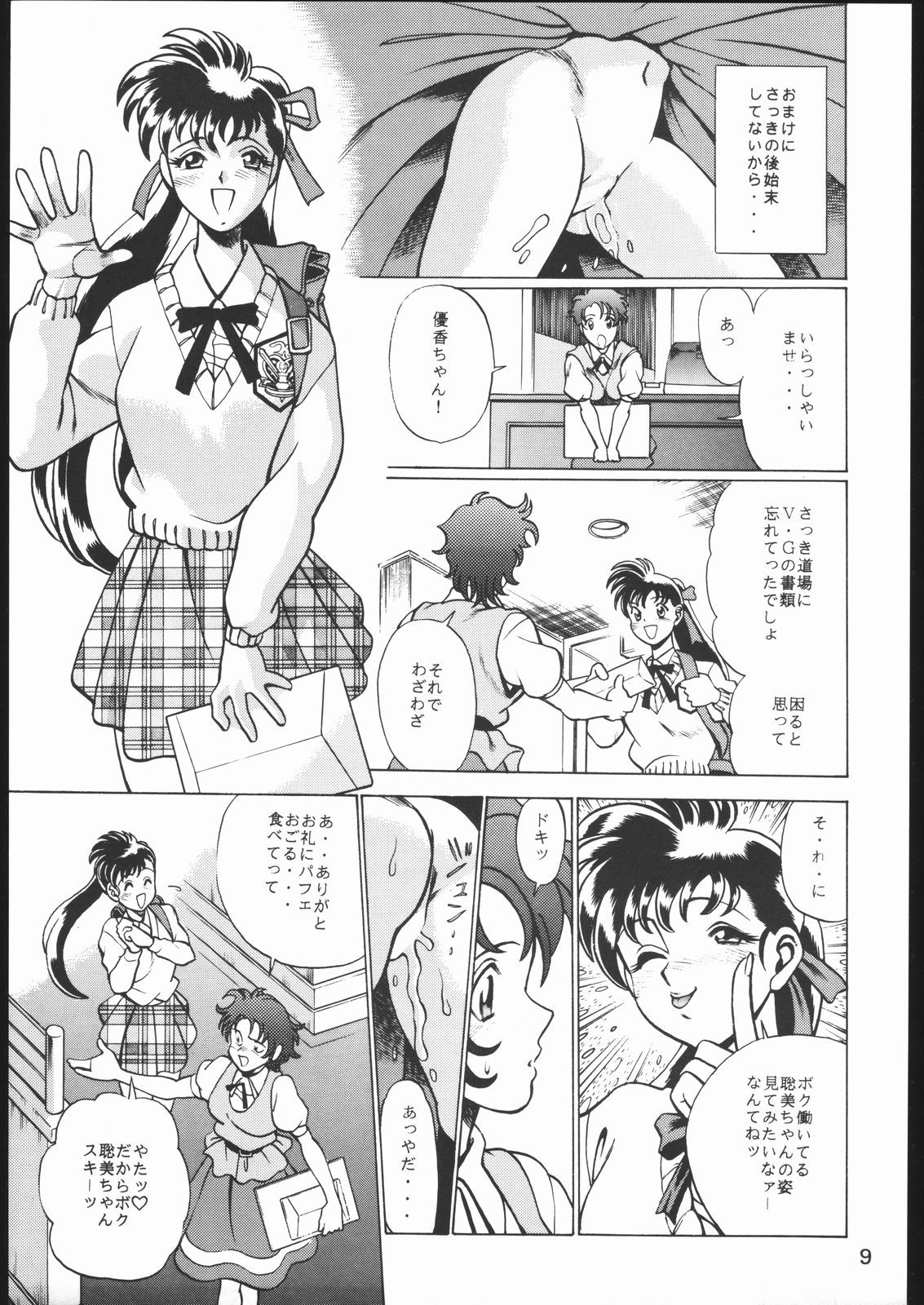 KATZE 10 page 8 full