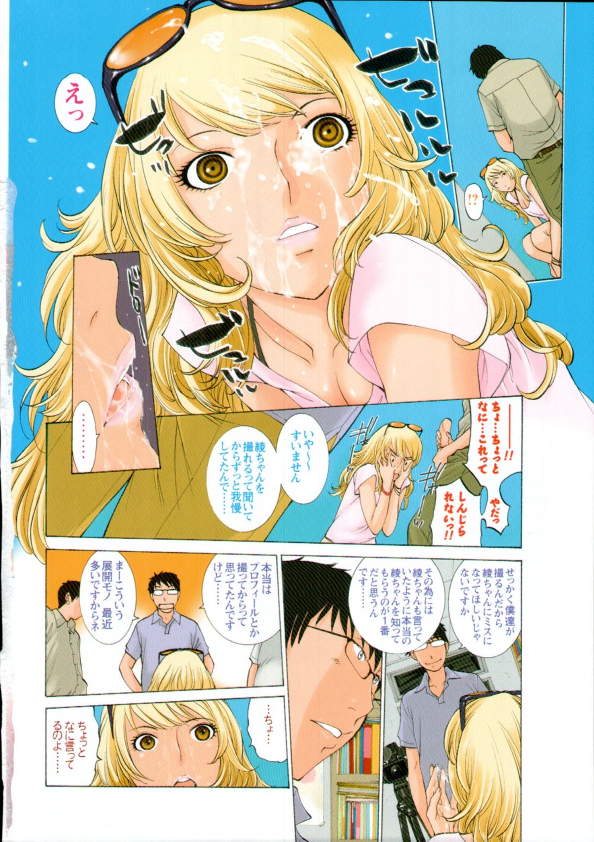 Mousou&times;Yokubou page 10 full