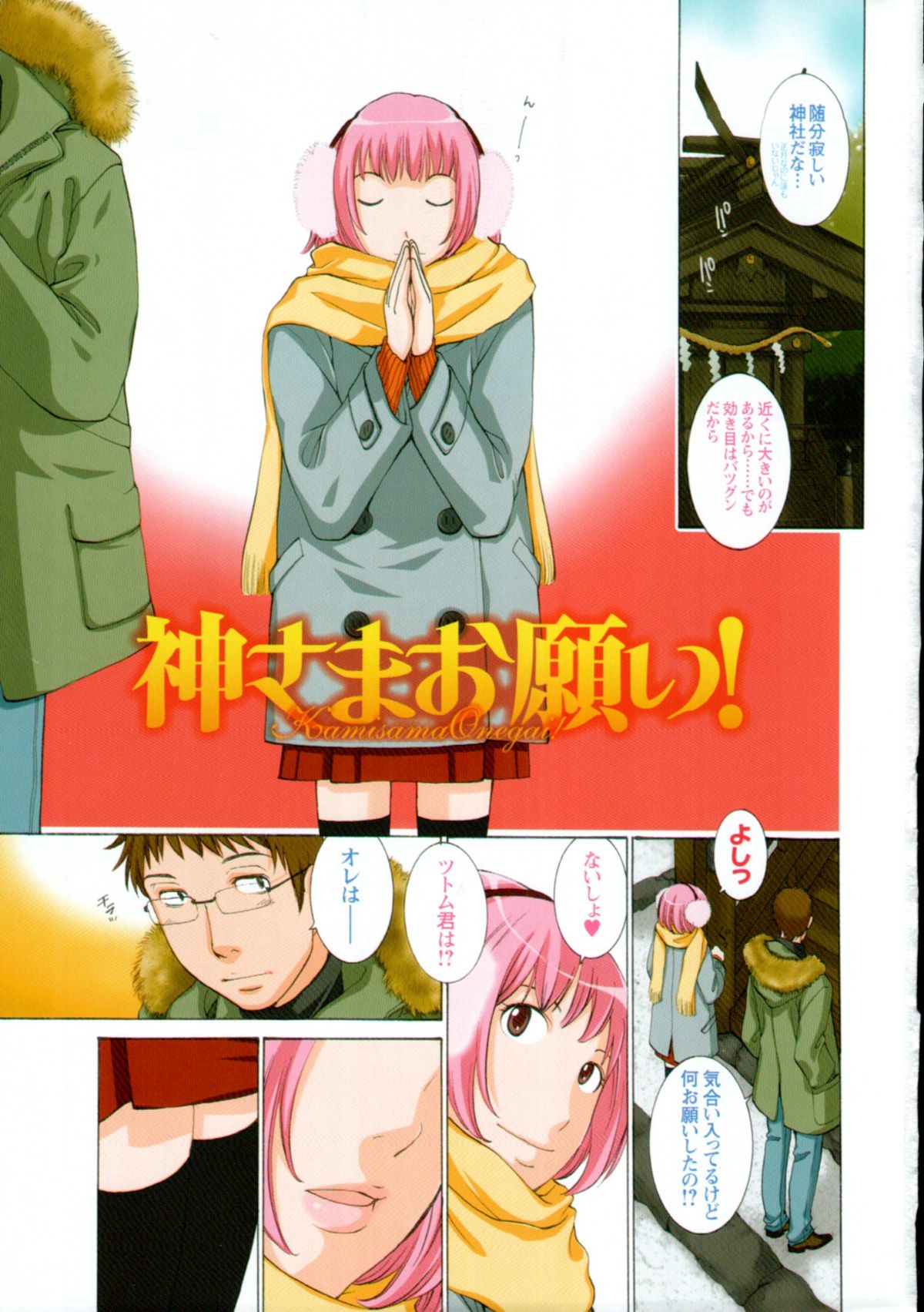 Mousou&times;Yokubou page 3 full