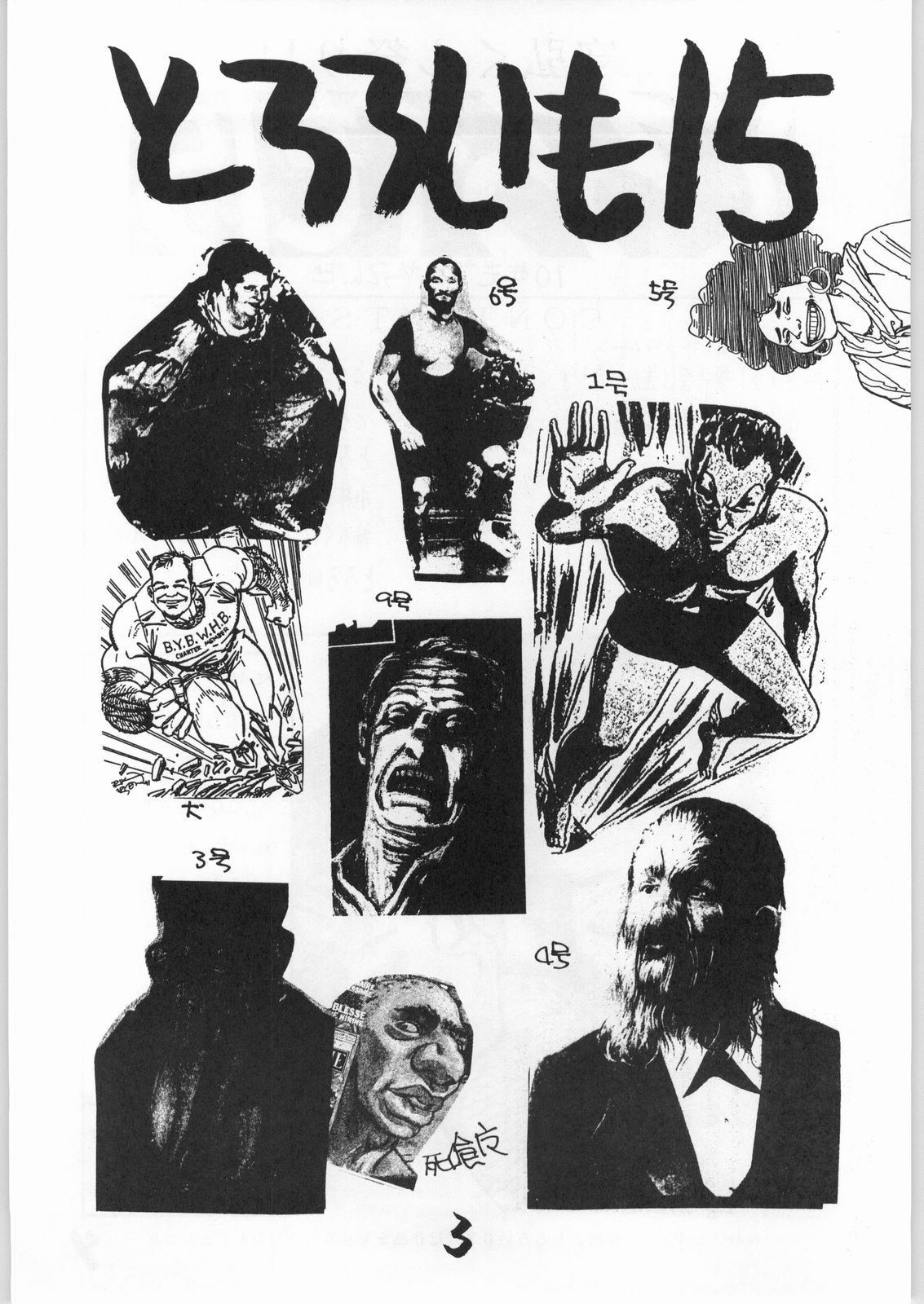 Tororoimo Vol. 15 - 10 Shuunen Kinengou page 2 full