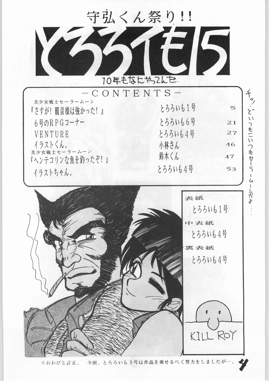 Tororoimo Vol. 15 - 10 Shuunen Kinengou page 3 full