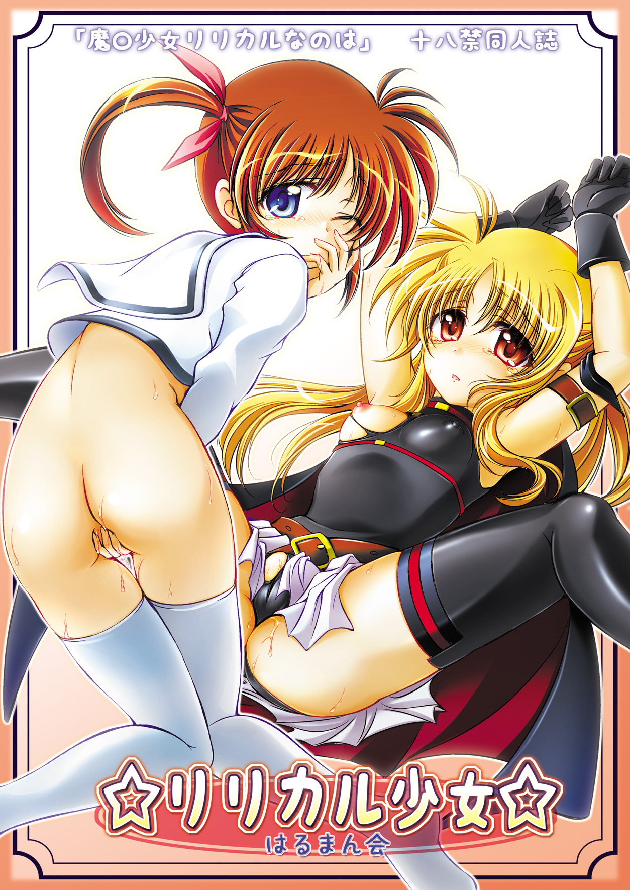 Lyrical Shoujo page 1 full