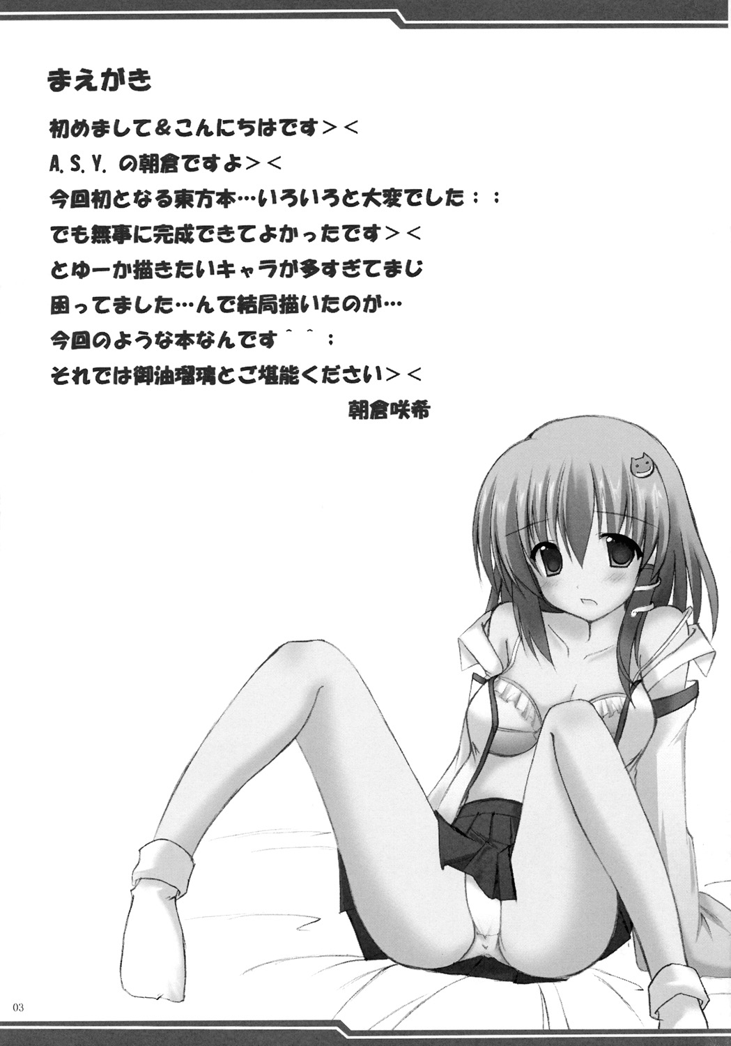 Mousou Yume page 2 full