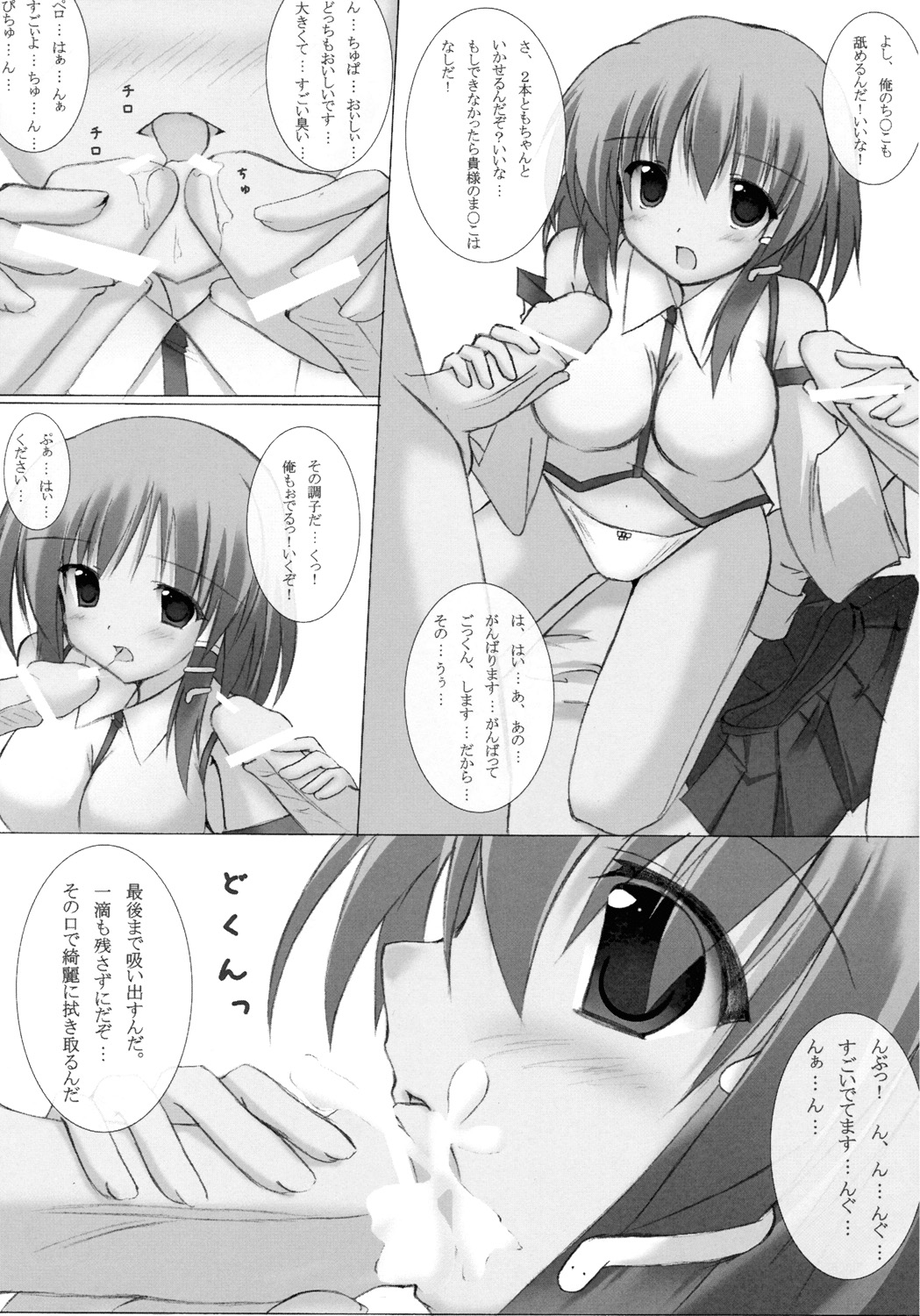 Mousou Yume page 4 full