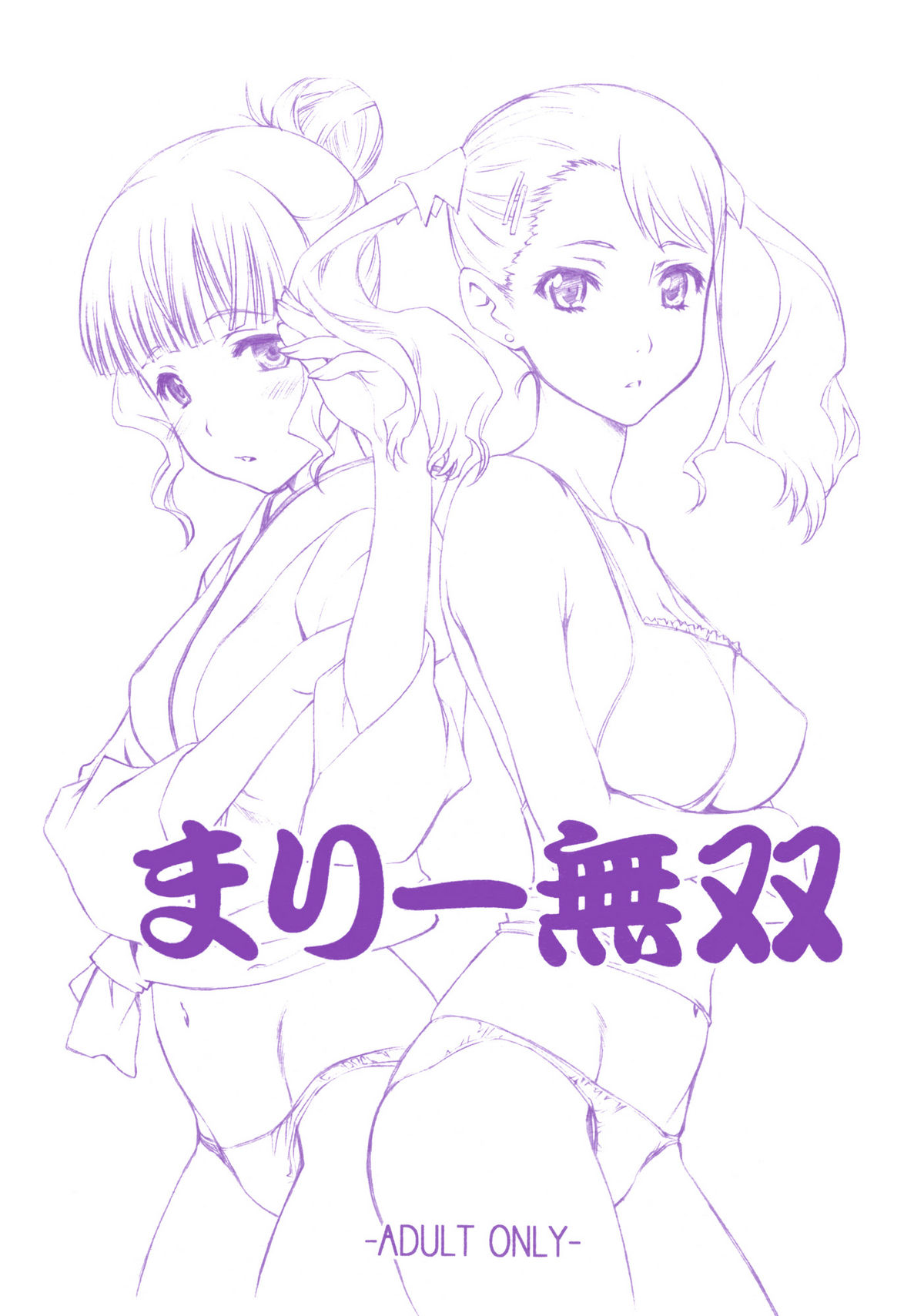 Mari Musou page 1 full