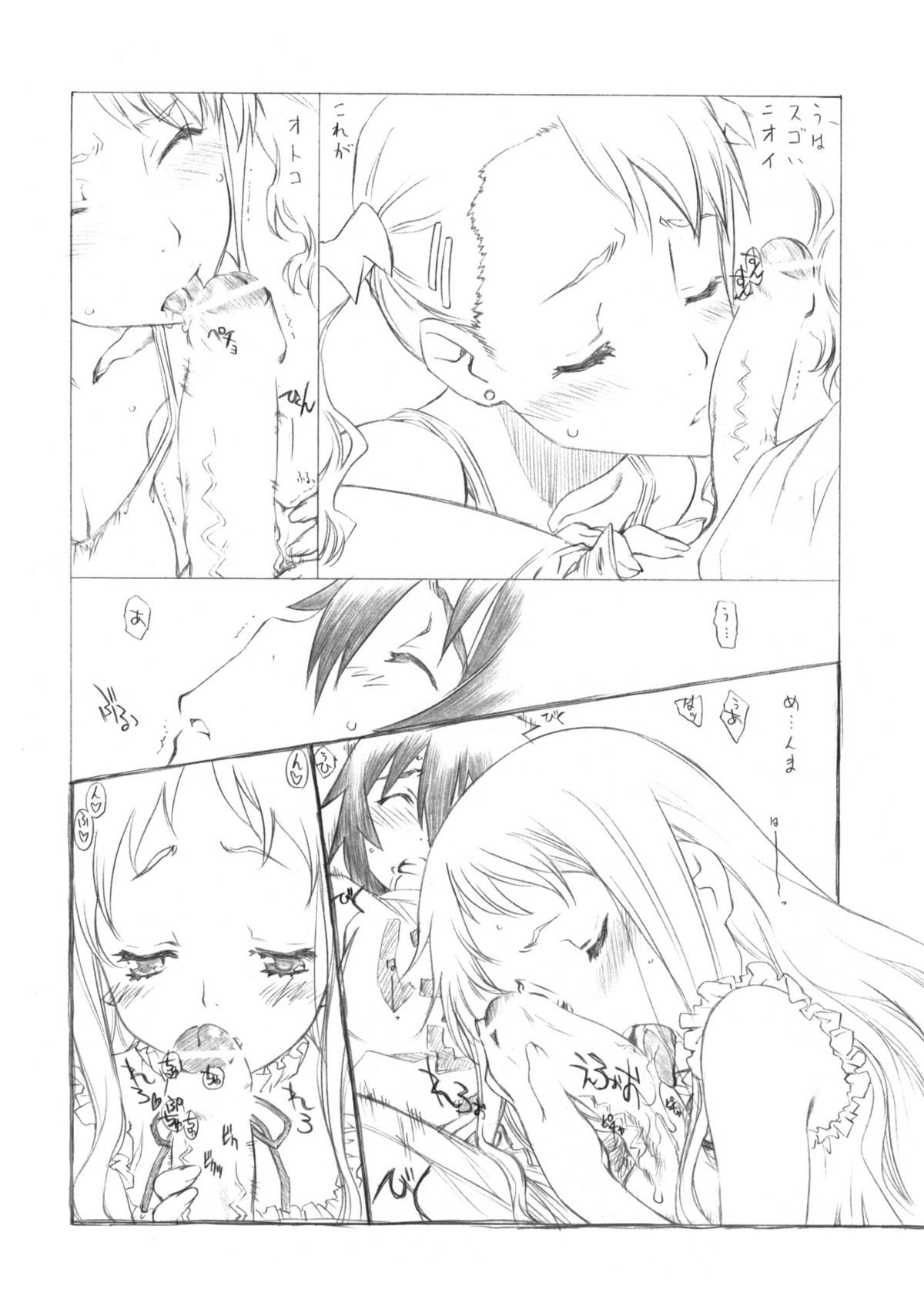 Mari Musou page 7 full