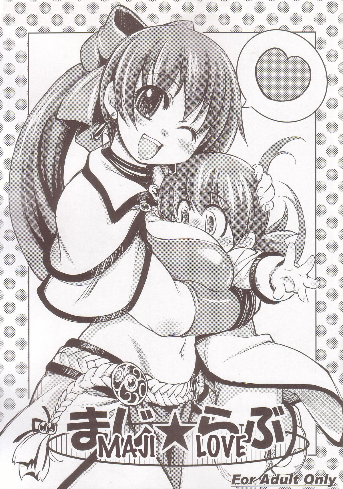 Maji Love page 1 full