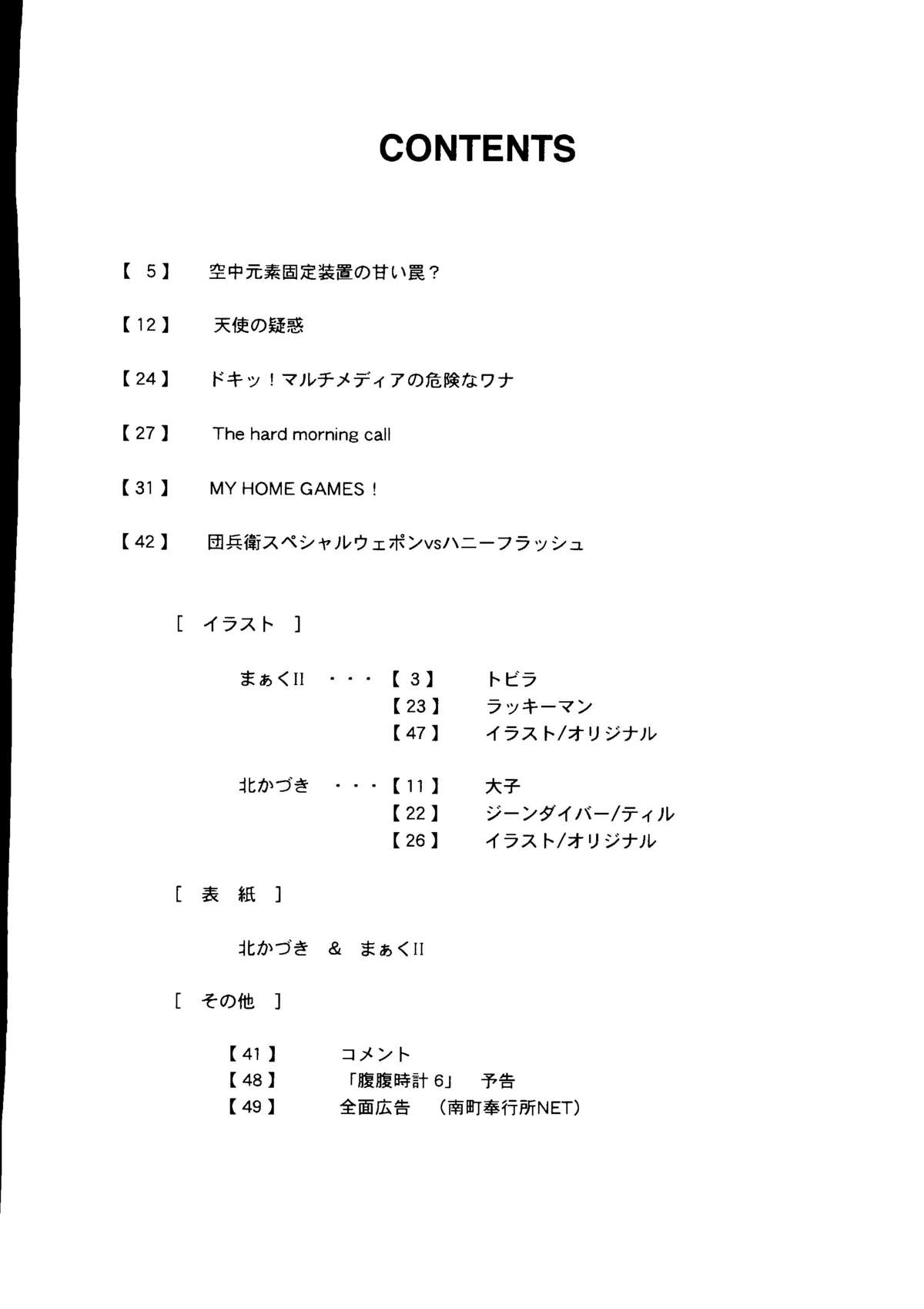 Hara Hara Dokei 5 - Hara Hara Dokei Honey page 3 full