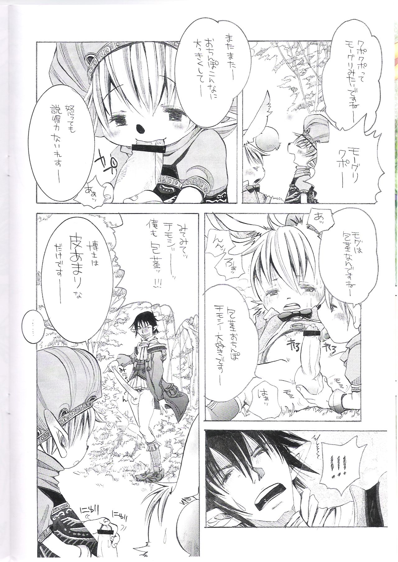 Eromogu page 10 full