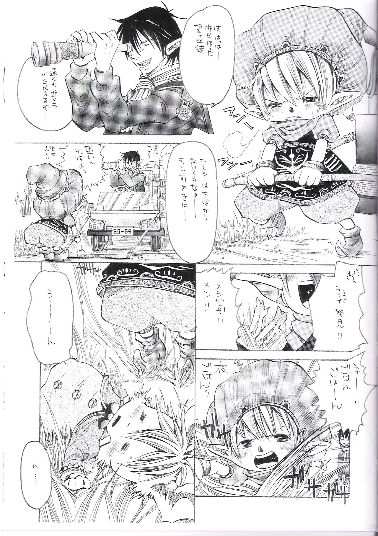 Eromogu page 7 full